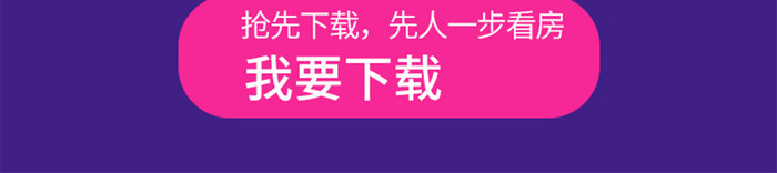 黄色紫色房产商铺活动报名下载ui界面