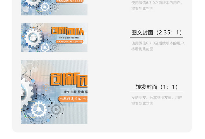 团建外包创新团队齿轮背景微信配图