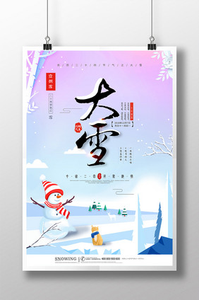 创意海报中国传统二十四节气之一大雪海报