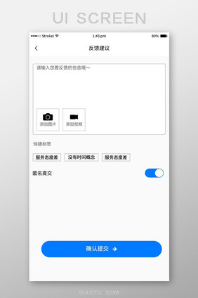 纯色简约小程序APP反馈建议页面