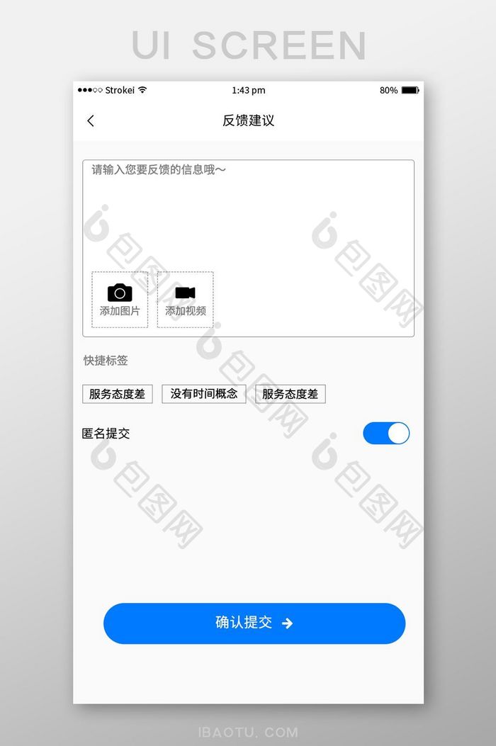 纯色简约小程序APP反馈建议页面