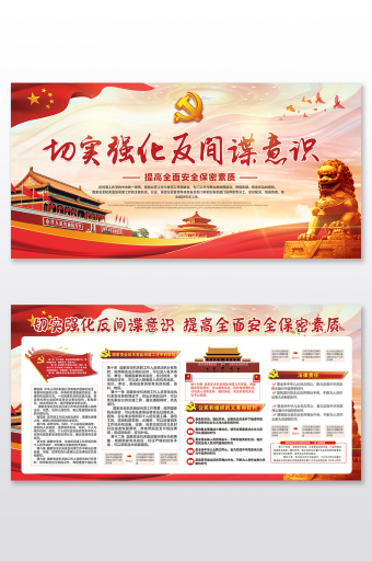 部队保密图片-部队保密素材-部队保密海报-包图网