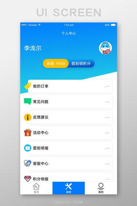 蓝色个性个人中心界面