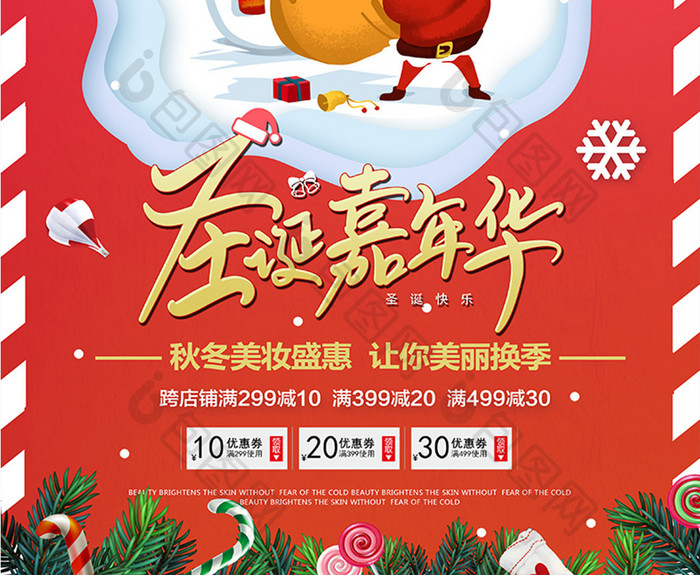 时尚大气红色喜庆背景圣诞嘉年华宣传海报