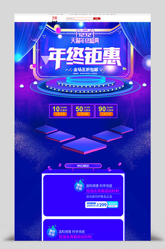 蓝紫色炫彩风格双十二年终盛典淘宝首页模板图片