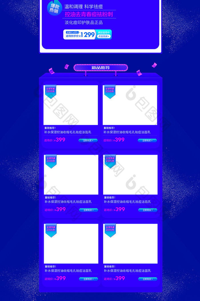 蓝紫色炫彩风格双十二年终盛典淘宝首页模板