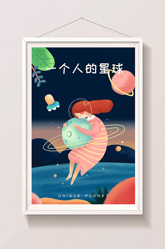 清新治愈肌理风一个人的星球手绘系列插画图片