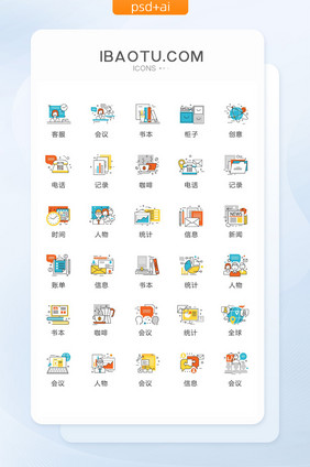 彩色商务工作图标矢量UI素材