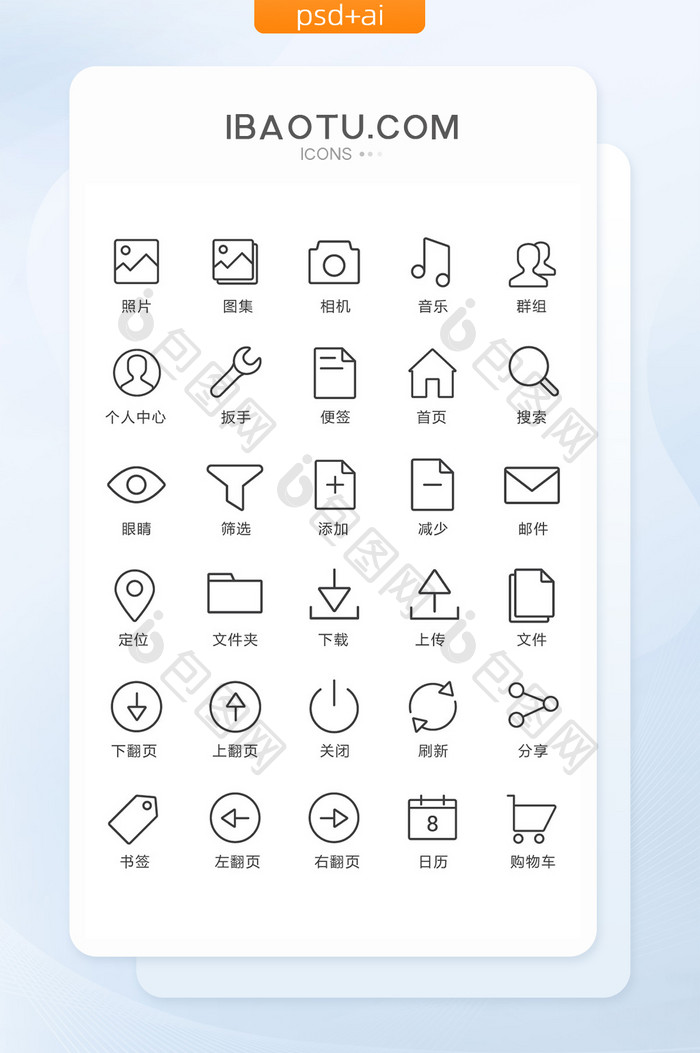 黑色线性手机网站图标icon设计