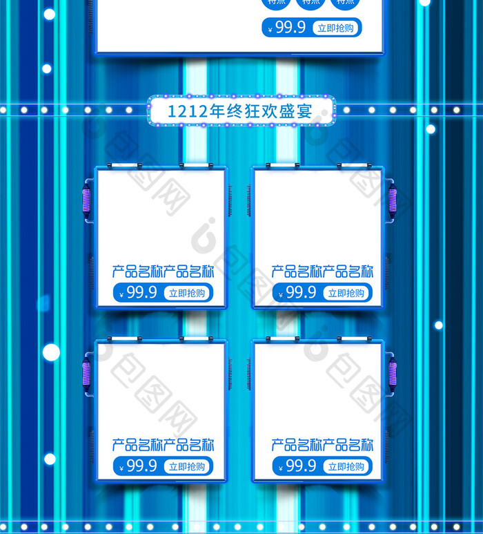 炫酷蓝色灯光双十二首页模板