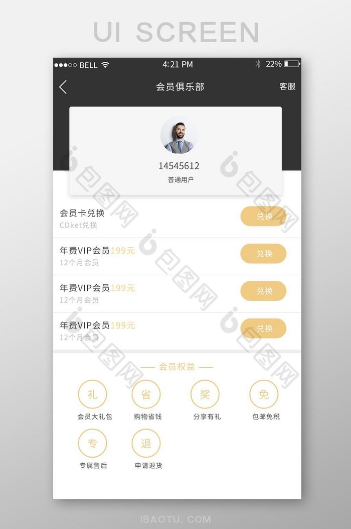 APP会员管理页面图片图片