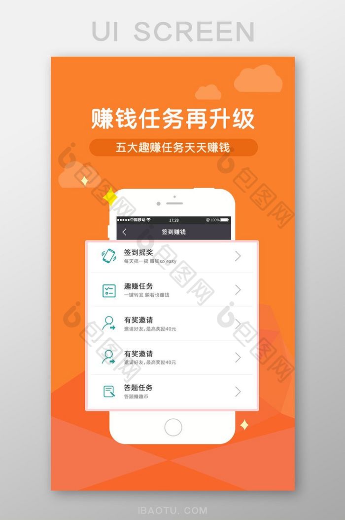 橙色小清新赚钱app引导页移动界面