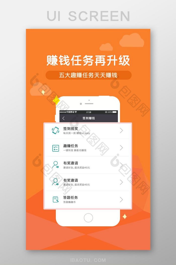 橙色小清新赚钱app引导页移动界面图片图片