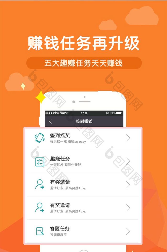 橙色小清新赚钱app引导页移动界面