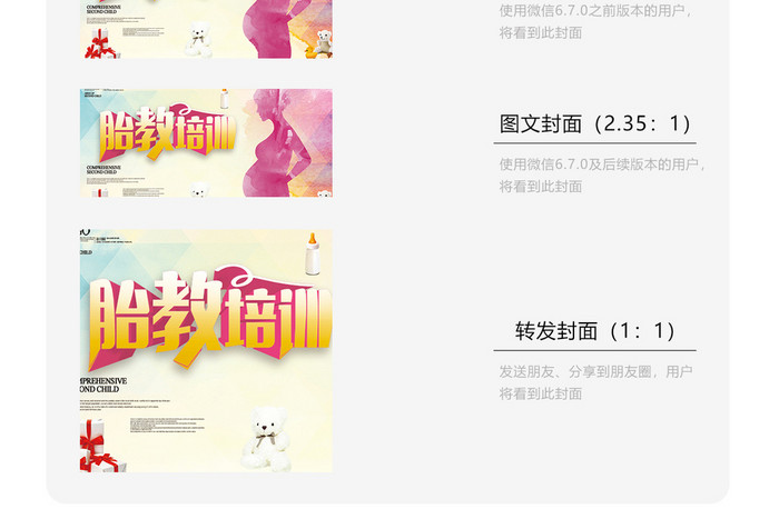 胎教培训班简约微信公众号用图