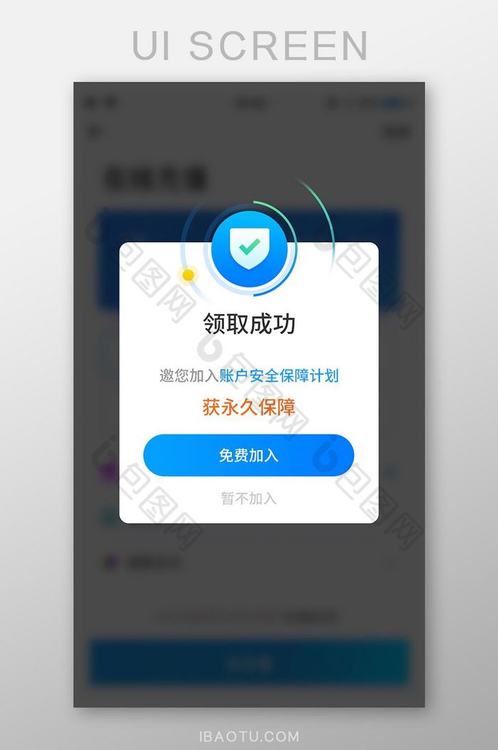 资金账号永久保障计划领取弹窗设计图片图片