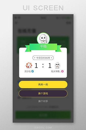 游戏对决平局弹窗页面设计模板图片