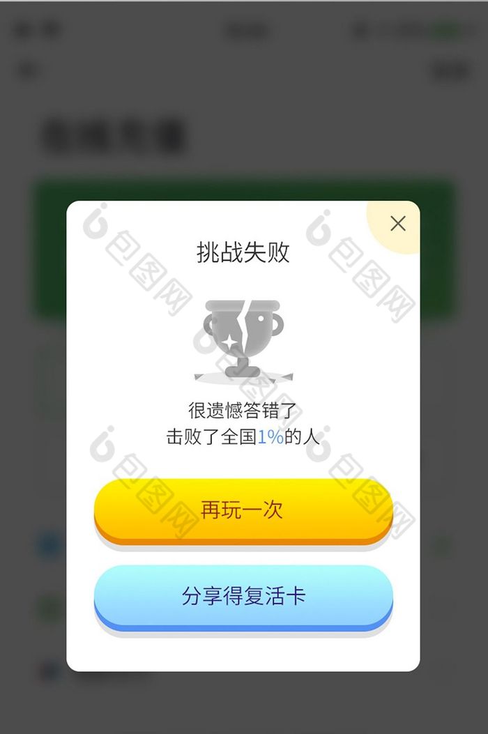 游戏app挑战失败弹窗设计模板图片素材