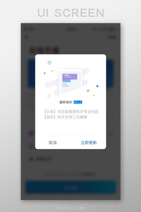 科技APP最新版本升级弹窗设计模板