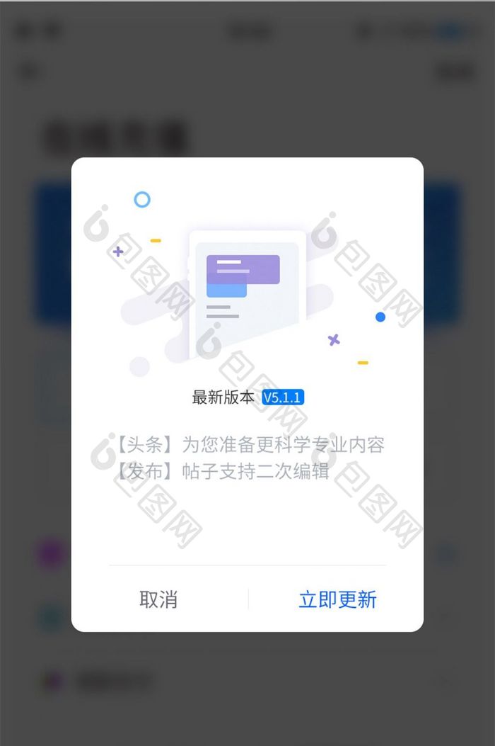 科技APP最新版本升级弹窗设计模板