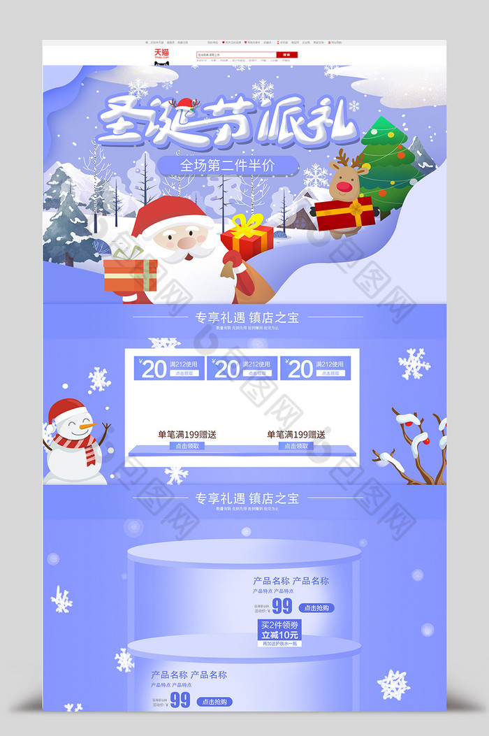 圣诞节风电商淘宝首页模板图片图片