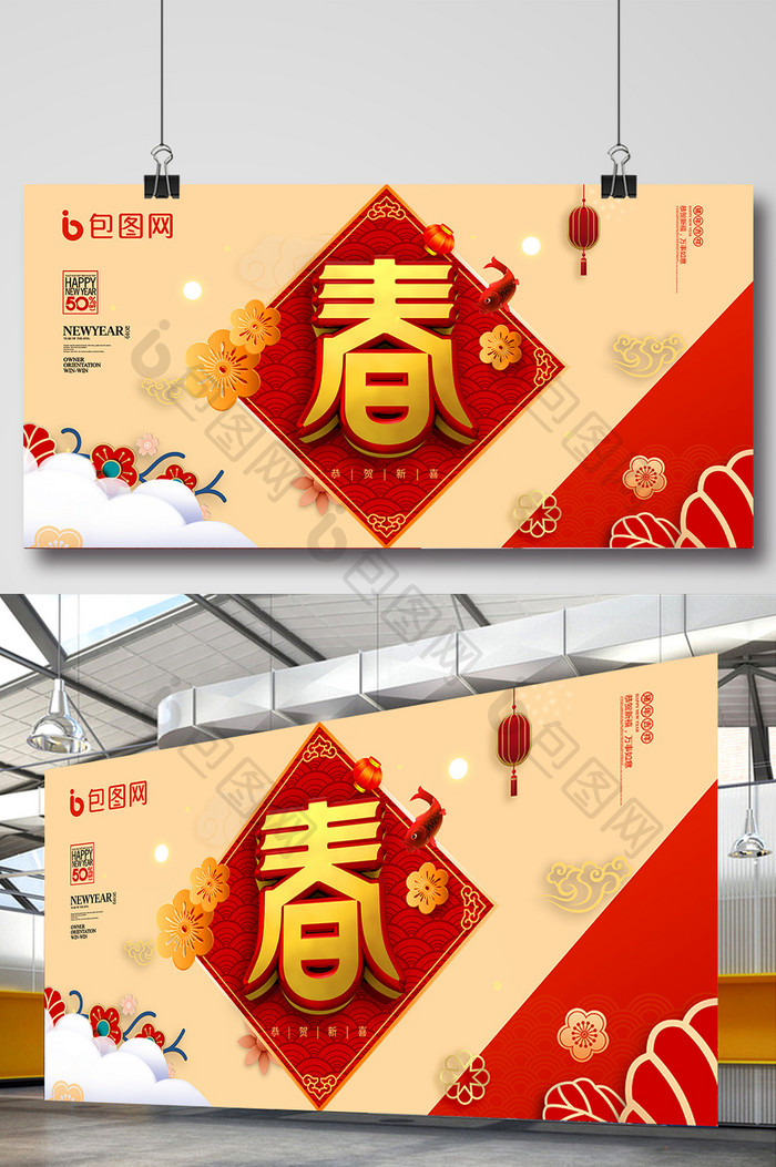 唯美喜庆春新年展板设计