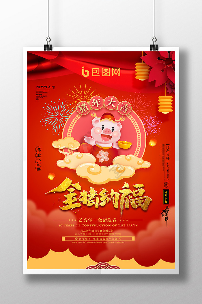 猪年金猪纳福新年图片