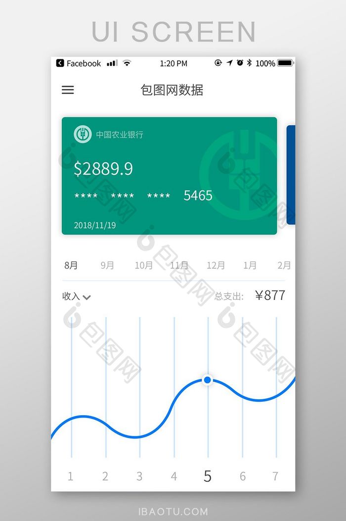 透明简约金融APP银行卡数据管理界面