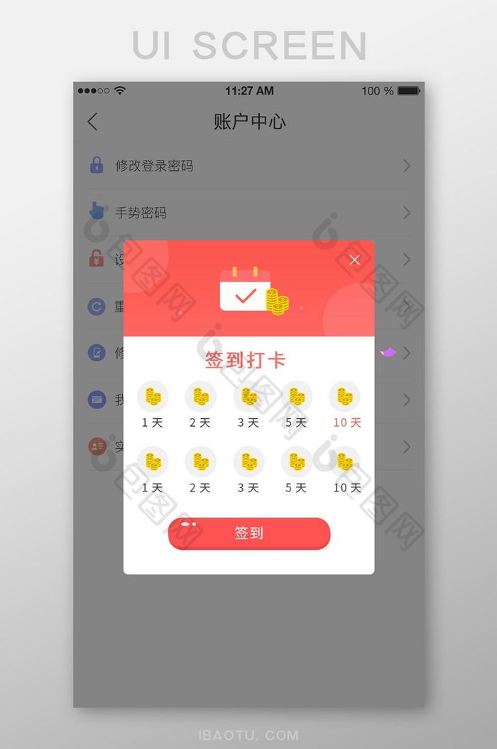 红色喜庆签到打卡app弹窗