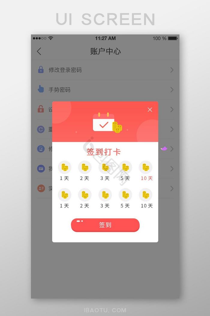 红色喜庆签到打卡app弹窗图片