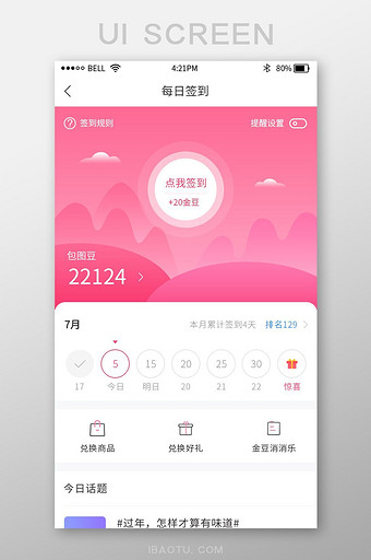 粉色渐变扁平简约app签到界面图片