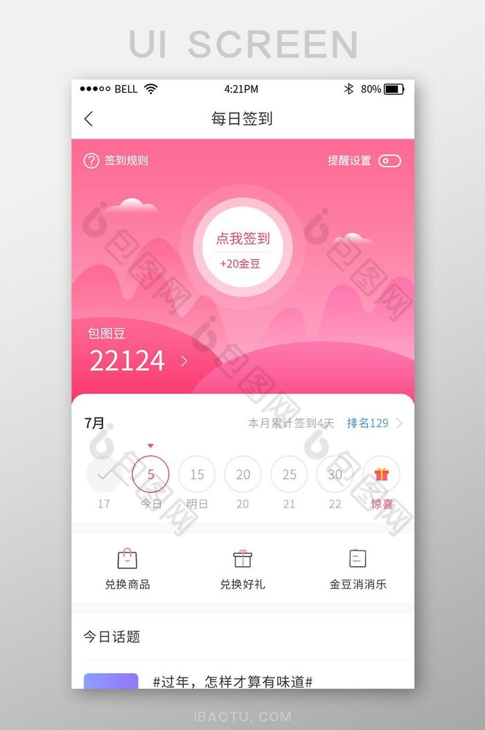 app界面图片