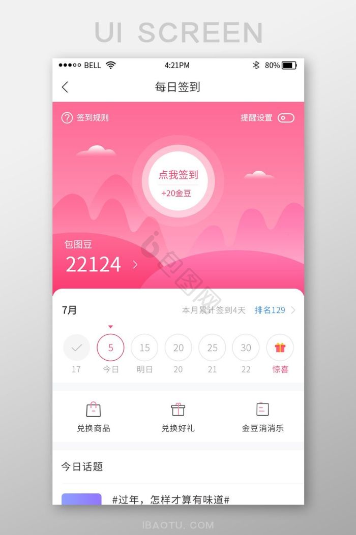 APP签到界面素材模板-包图网
