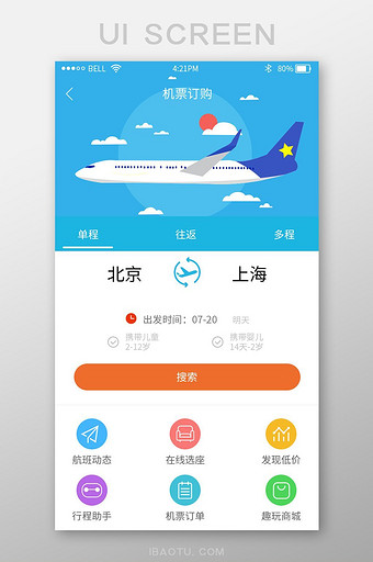 蓝色旅游机票预订app搜索界面图片