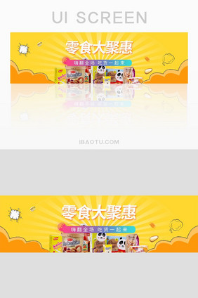 零时大聚会食品促销banner