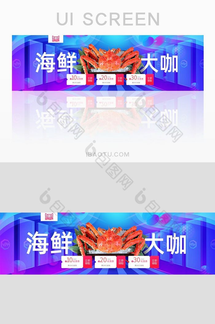 蓝紫色渐变海鲜bannerUI界面设计图片图片