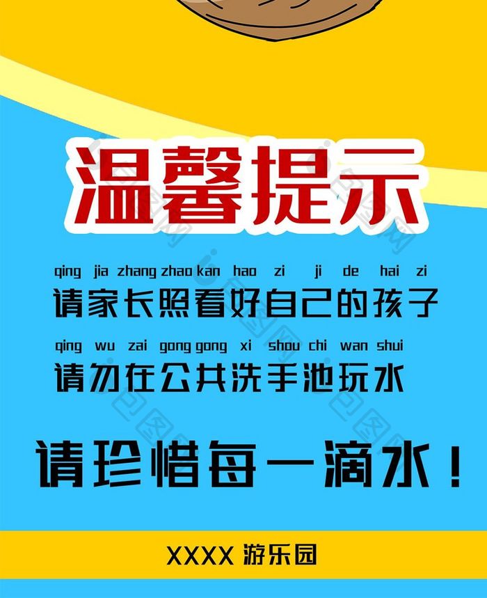 蓝黄撞色手绘地球游乐园温馨提示手机配图