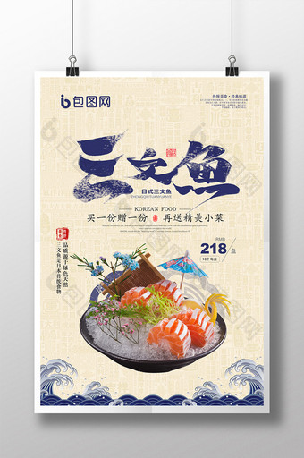 简洁日式三文鱼美食海报设计图片