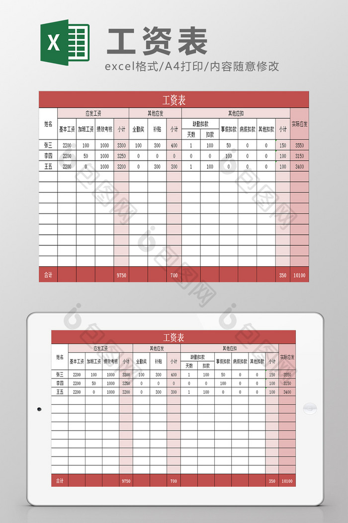 工资计算表Excel模板