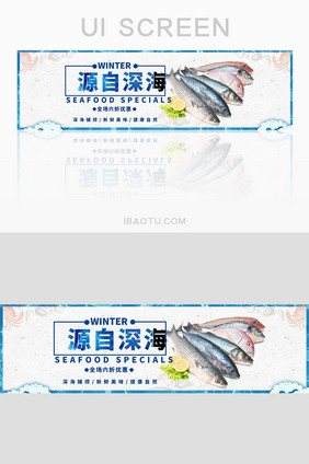 海鲜鱼类水产打折促销活动banner