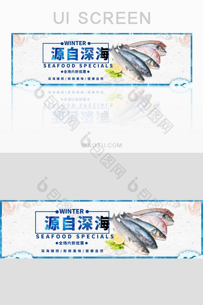 海鲜鱼类水产打折促销活动banner