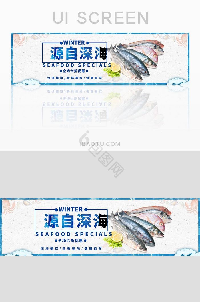 海鲜鱼类水产打折促销活动banner图片