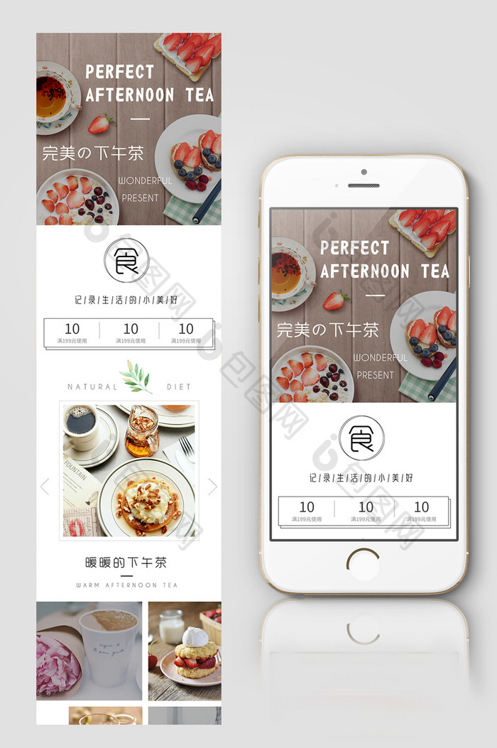 简约时尚甜品下午茶手机端首页模板