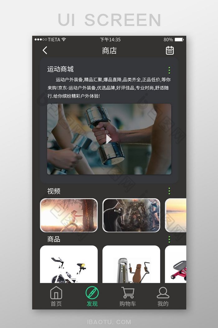 炫酷黑运动健身商店app界面设计