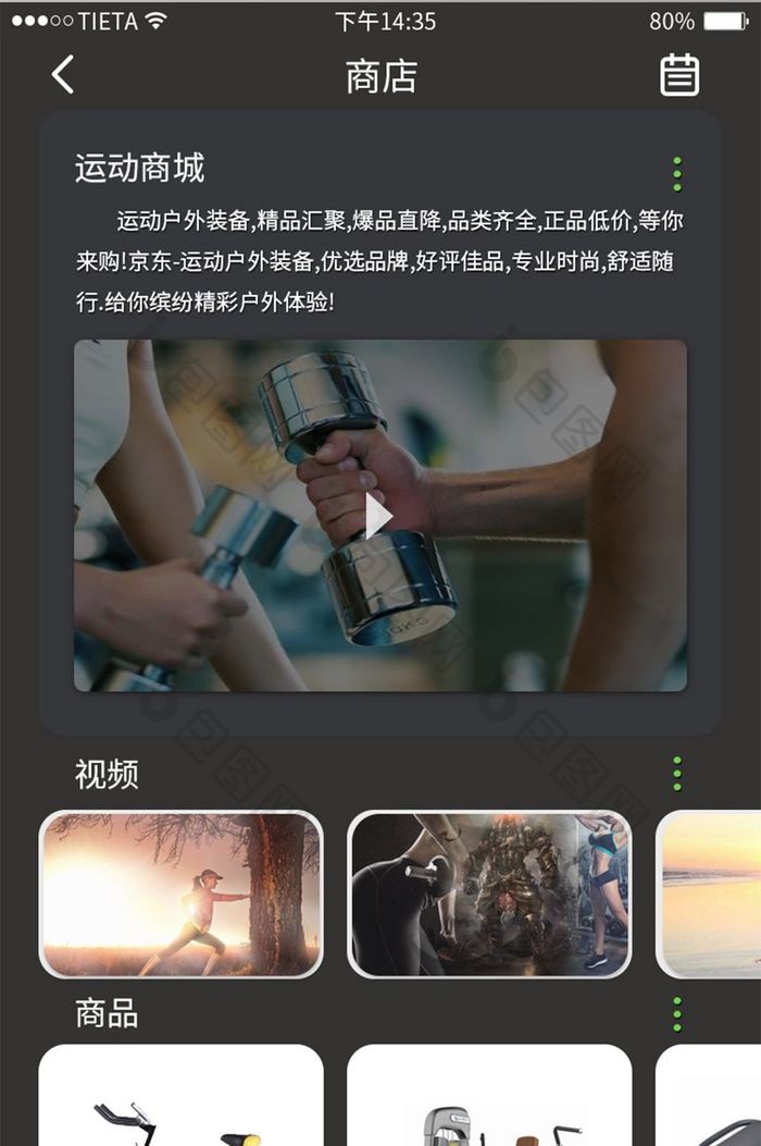 炫酷黑运动健身商店app界面设计