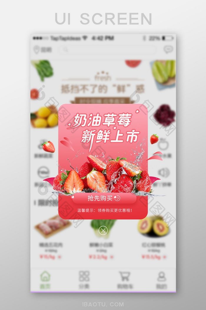 粉色渐变生鲜APP首页弹窗UI移动界面