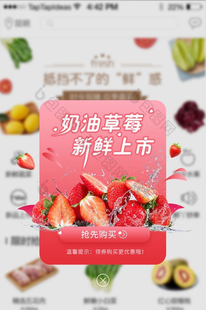 粉色渐变生鲜APP首页弹窗UI移动界面