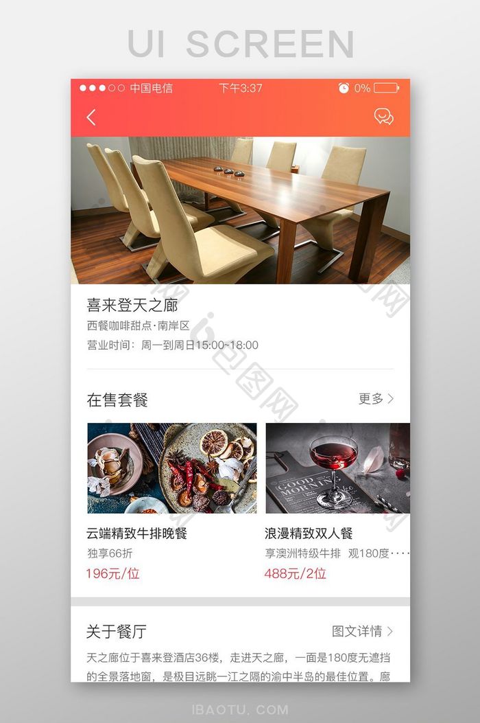 简约大气美食APP餐厅推荐详情UI界面