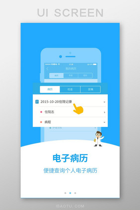 蓝色小清新医疗app引导页移动界面