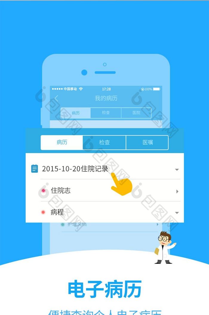 蓝色小清新医疗app引导页移动界面